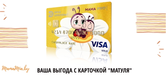 карточка Матуля